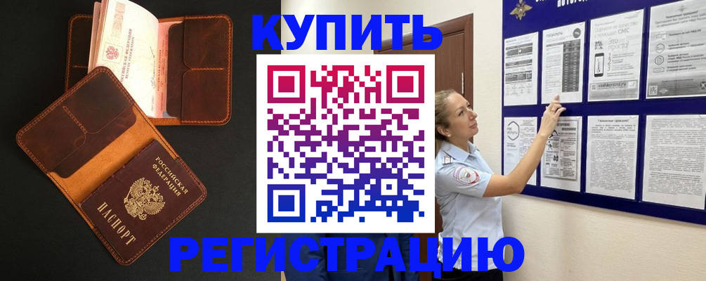прописка для школы в Богучаре