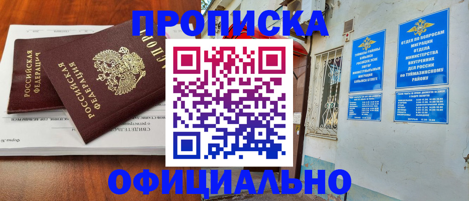 прописка для школы в Богучаре